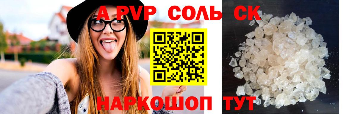 Альфа ПВП кристаллы  Alpha-PVP кристаллы  Alpha PVP СК КРИС  Вход с VPN  Альфа ПВП  Бирск 