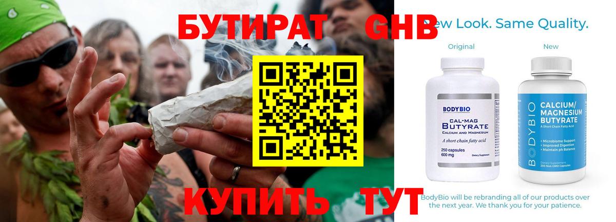Бирск  БУТИРАТ  Вход с VPN  Бутират оксибутират 