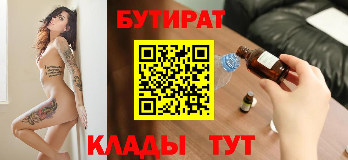 Бутират 1.4BDO Бирск