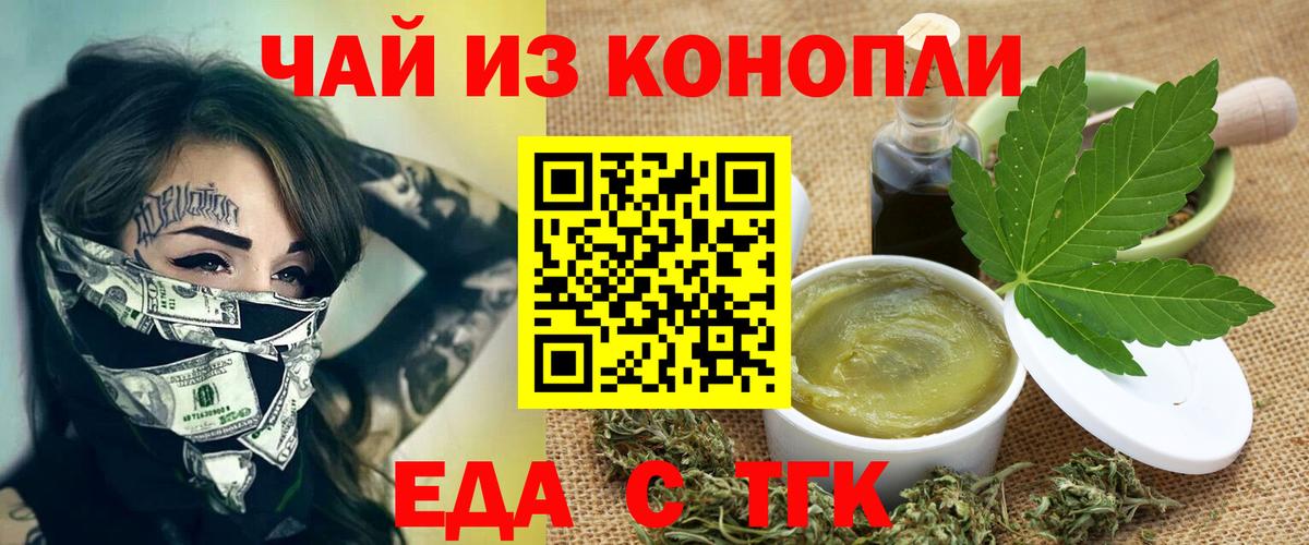 Печенье с ТГК конопля  Вход с VPN  Бирск 