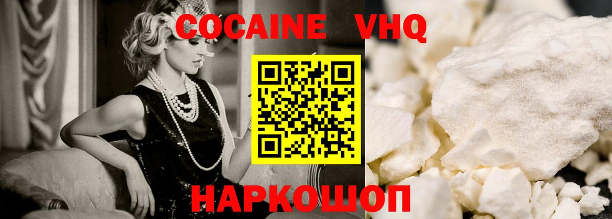 Cocaine Эквадор  Вход с VPN  КОКАИН  Бирск 
