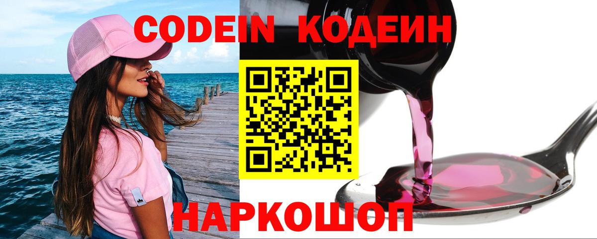 Кодеиновый сироп Lean Purple Drank  Вход с VPN  Бирск 