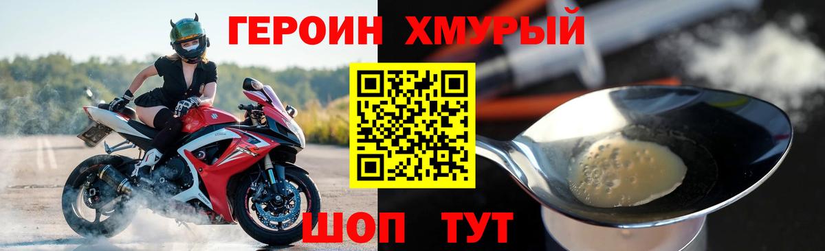 ГЕРОИН Heroin Бирск