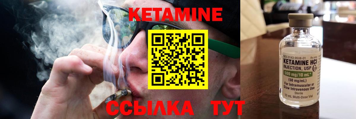 КЕТАМИН VHQ Бирск