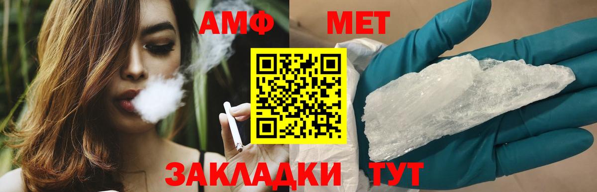 МЕТАМФЕТАМИН мет  МЕТАМФЕТАМИН  Бирск  Вход с VPN 